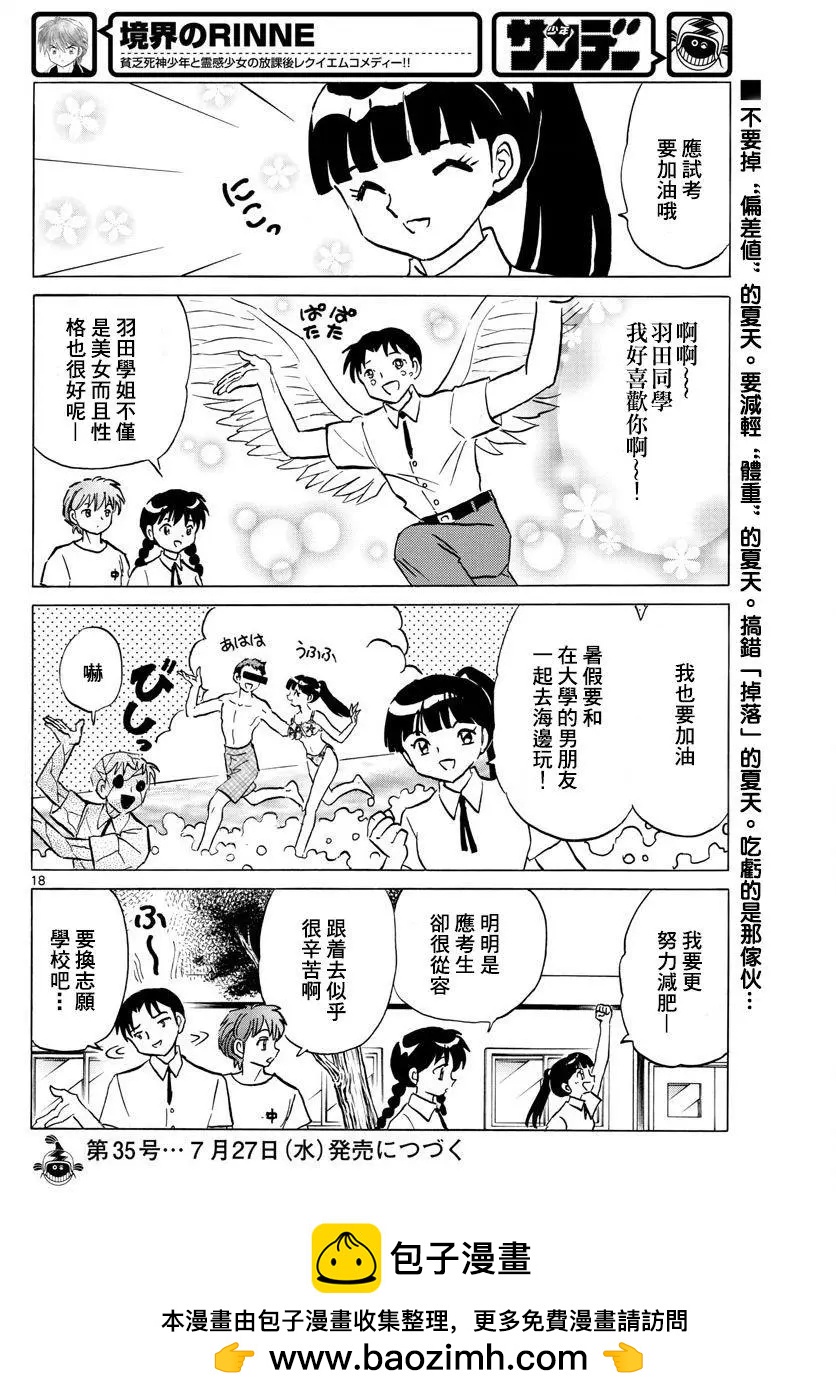 《境界之轮回》第336回 第18页