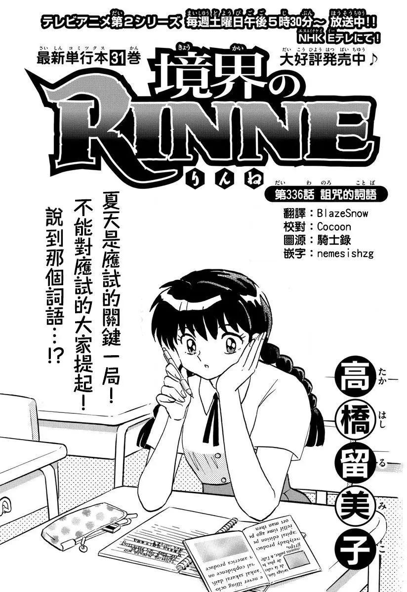 《境界之轮回》第336回 第1页