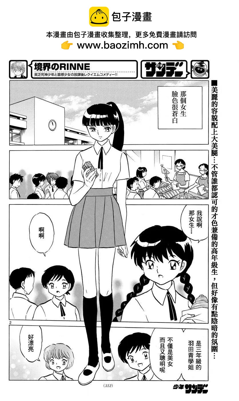 《境界之轮回》第336回 第2页