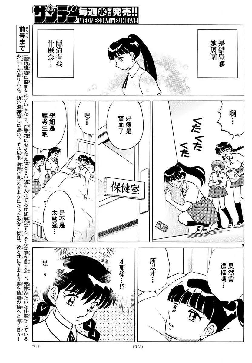 《境界之轮回》第336回 第3页