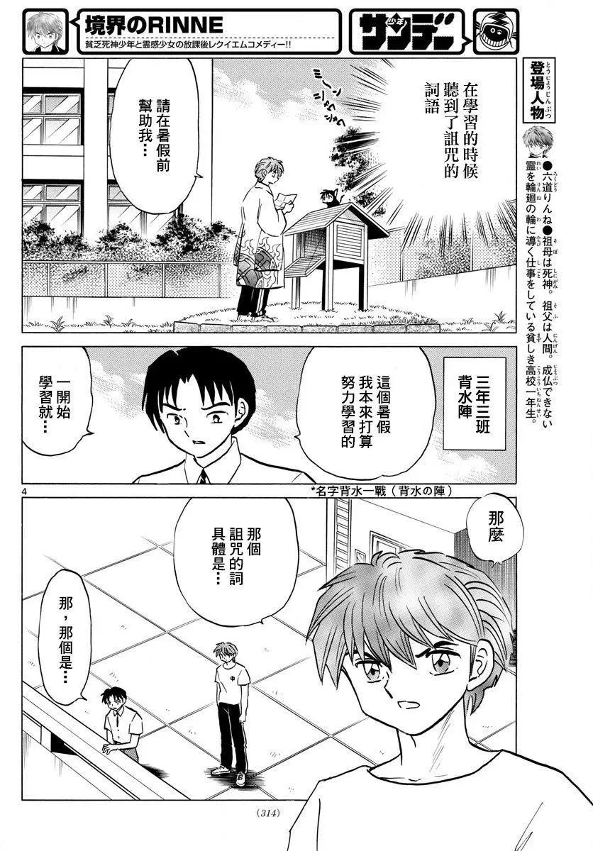 《境界之轮回》第336回 第4页