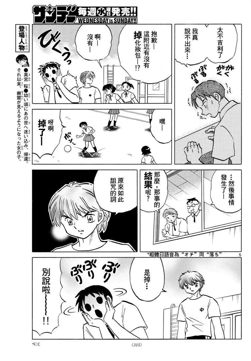 《境界之轮回》第336回 第5页
