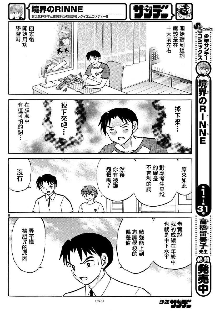 《境界之轮回》第336回 第6页