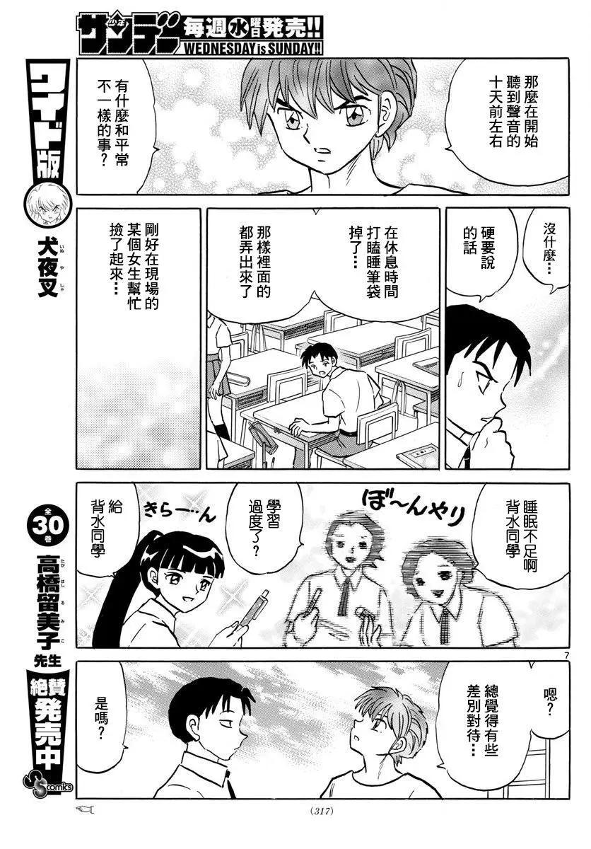 《境界之轮回》第336回 第7页