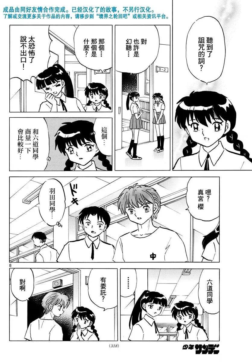 《境界之轮回》第336回 第8页