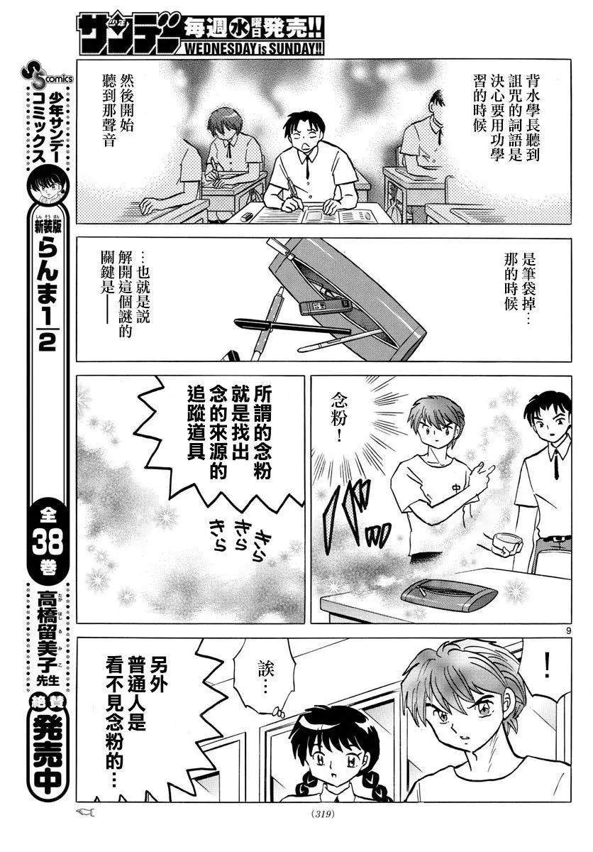 《境界之轮回》第336回 第9页