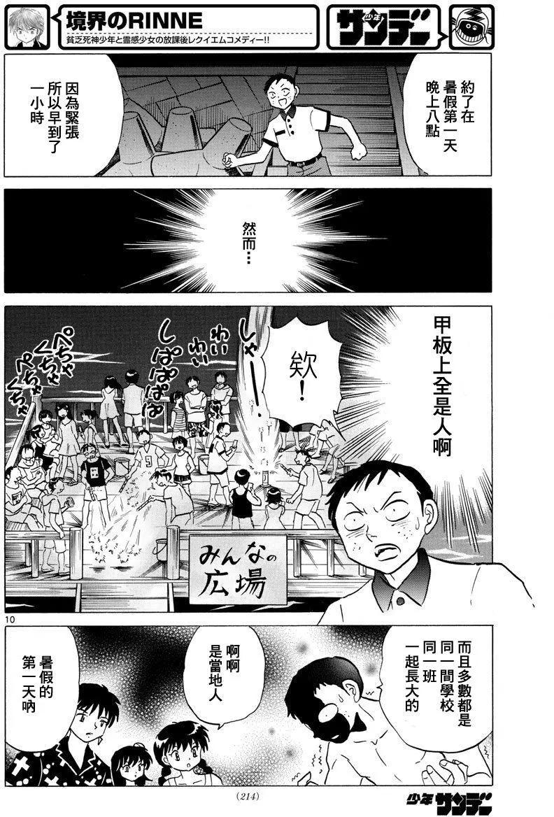 《境界之轮回》第338回 第10页