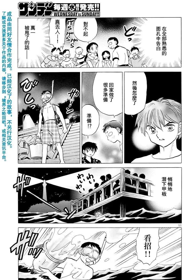 《境界之轮回》第338回 第11页