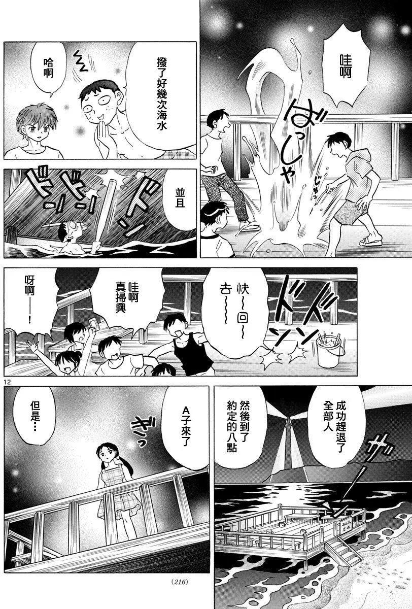 《境界之轮回》第338回 第12页