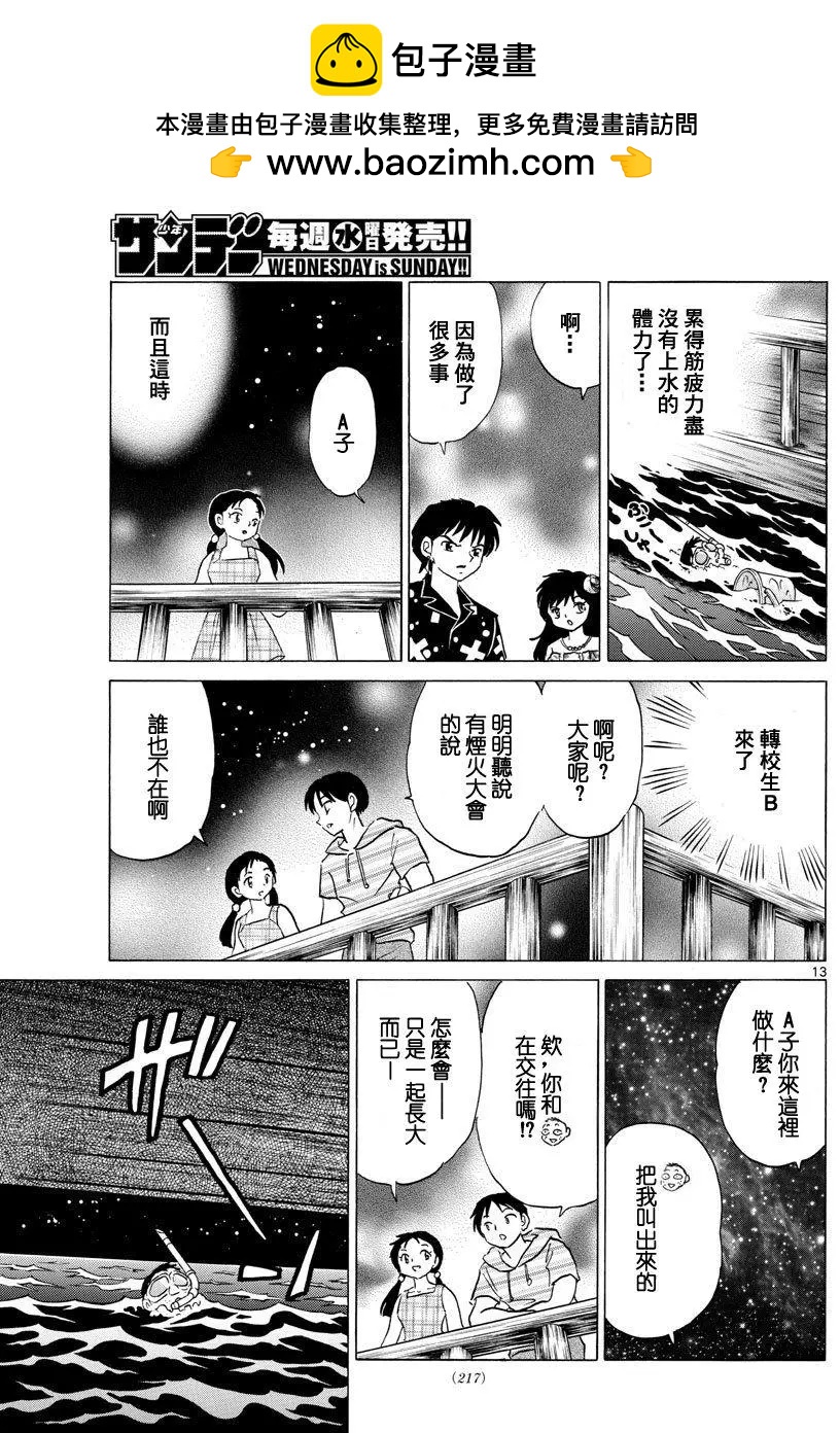 《境界之轮回》第338回 第13页