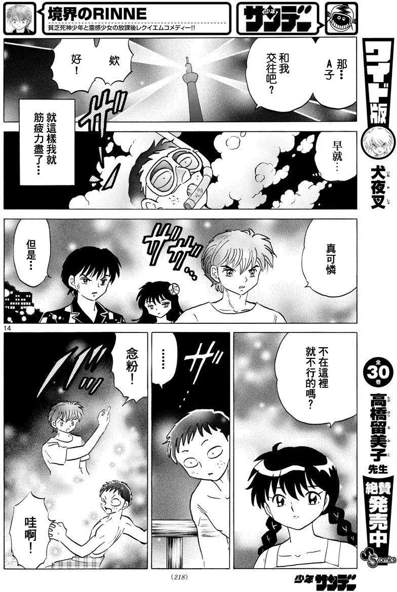 《境界之轮回》第338回 第14页