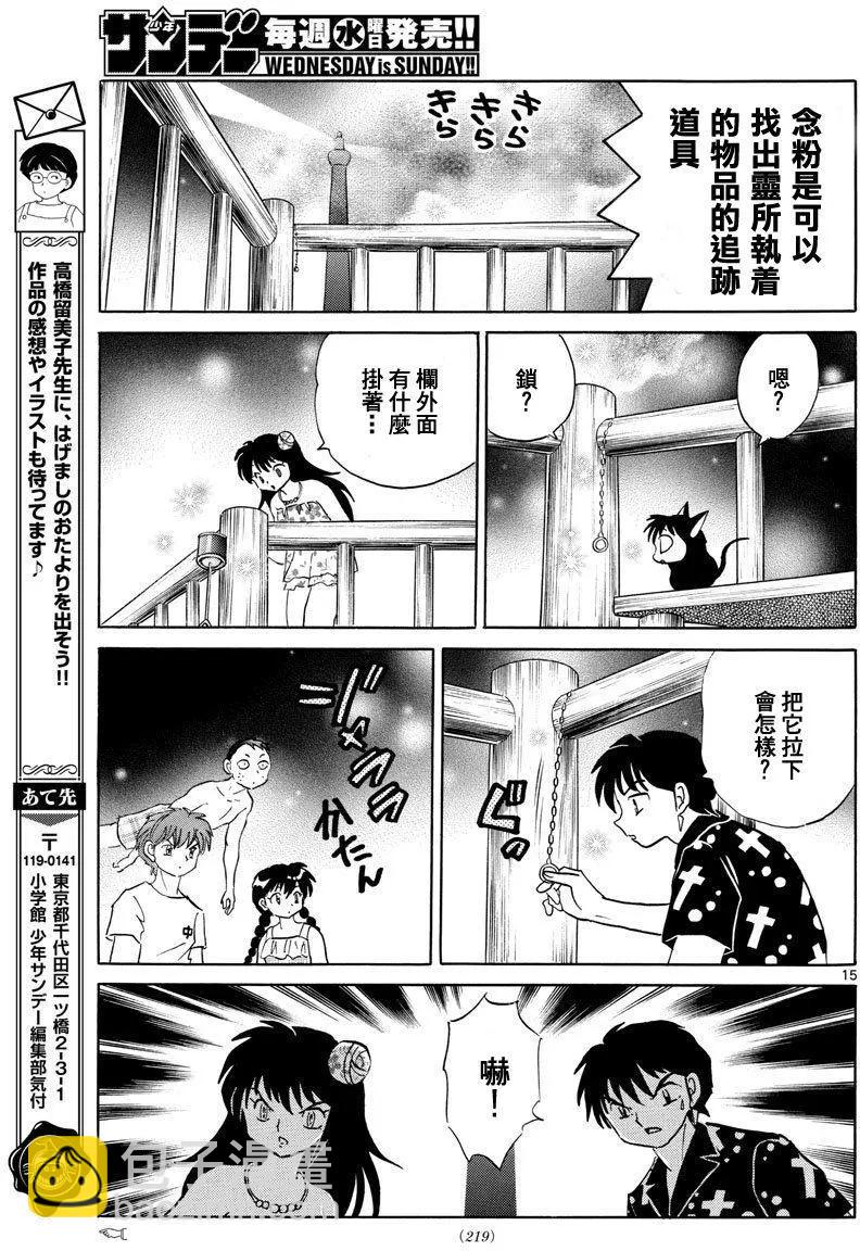 《境界之轮回》第338回 第15页