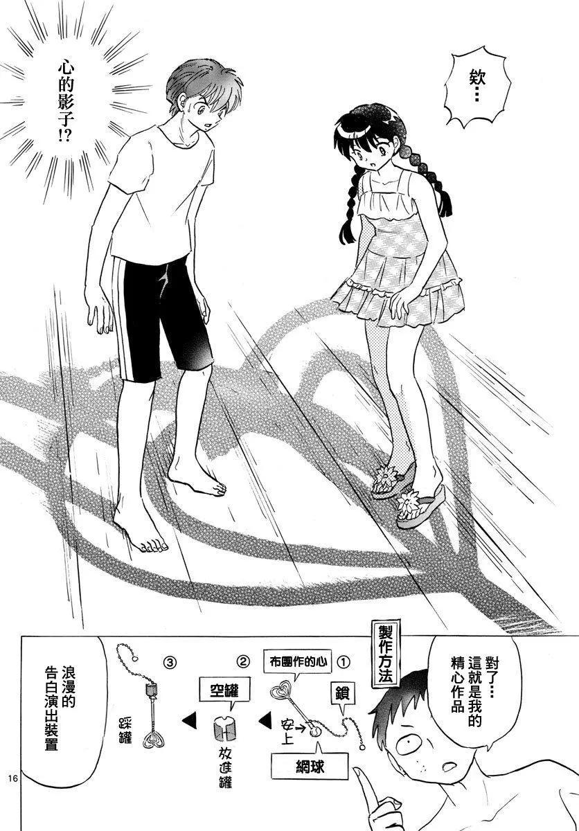 《境界之轮回》第338回 第16页