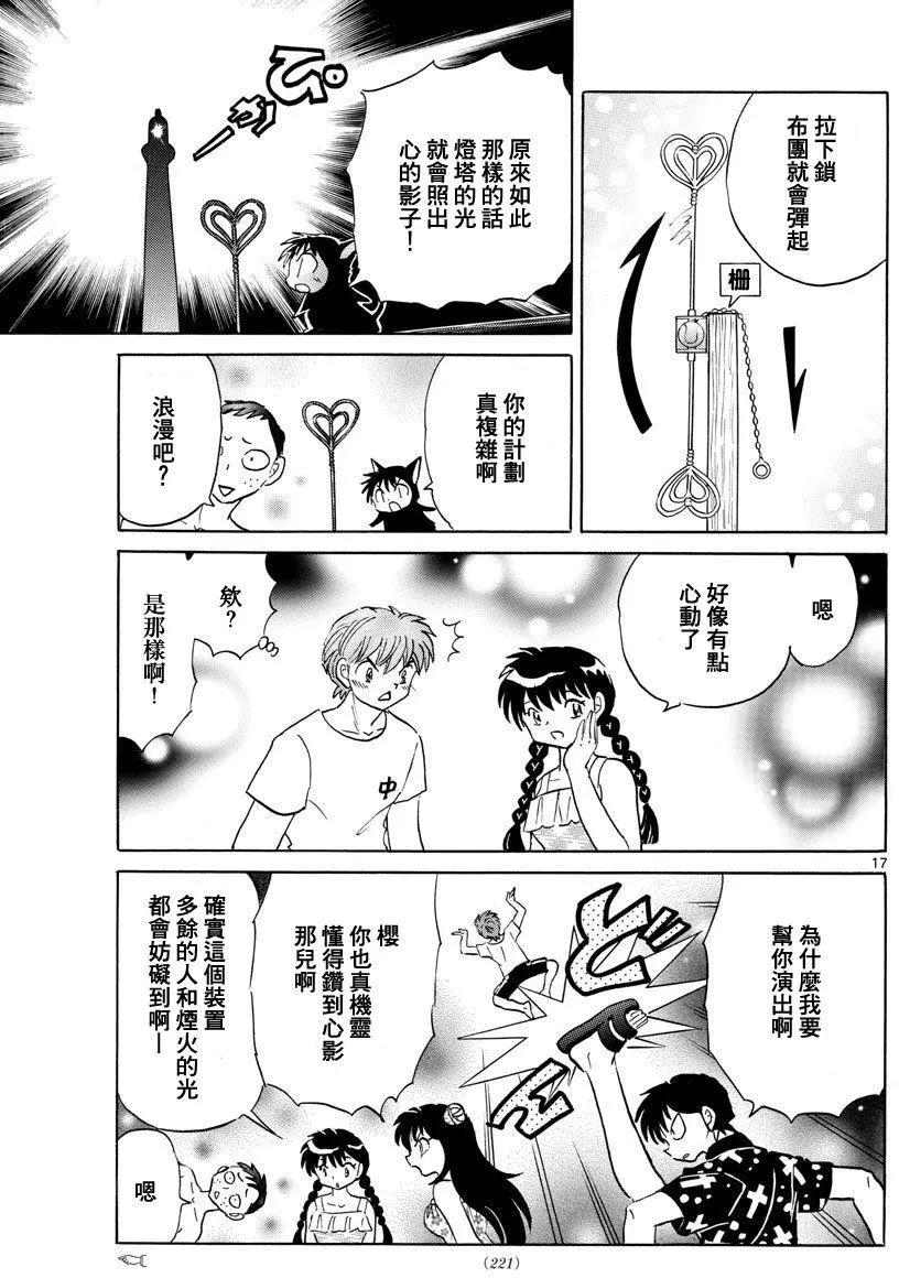 《境界之轮回》第338回 第17页