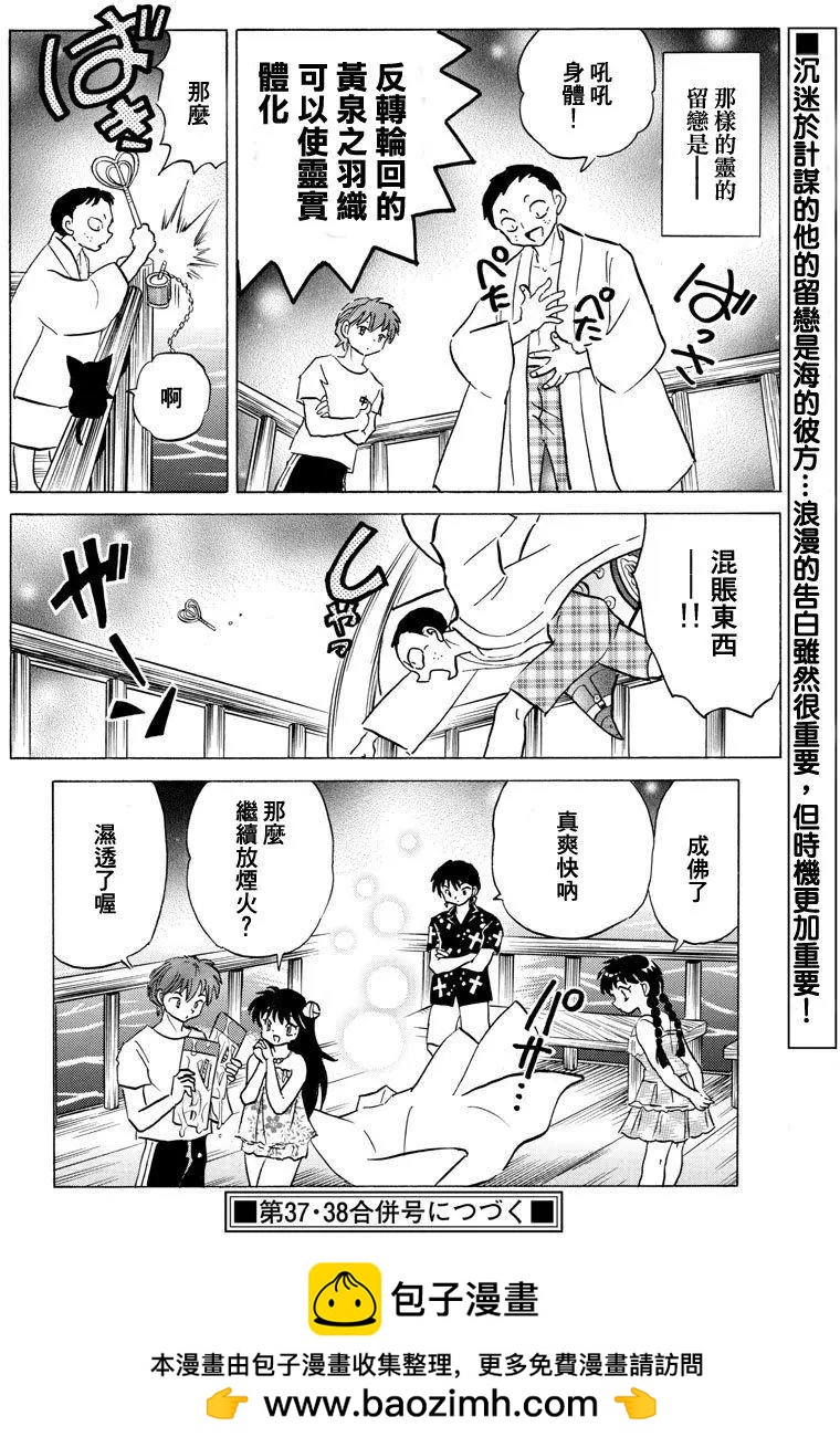 《境界之轮回》第338回 第18页