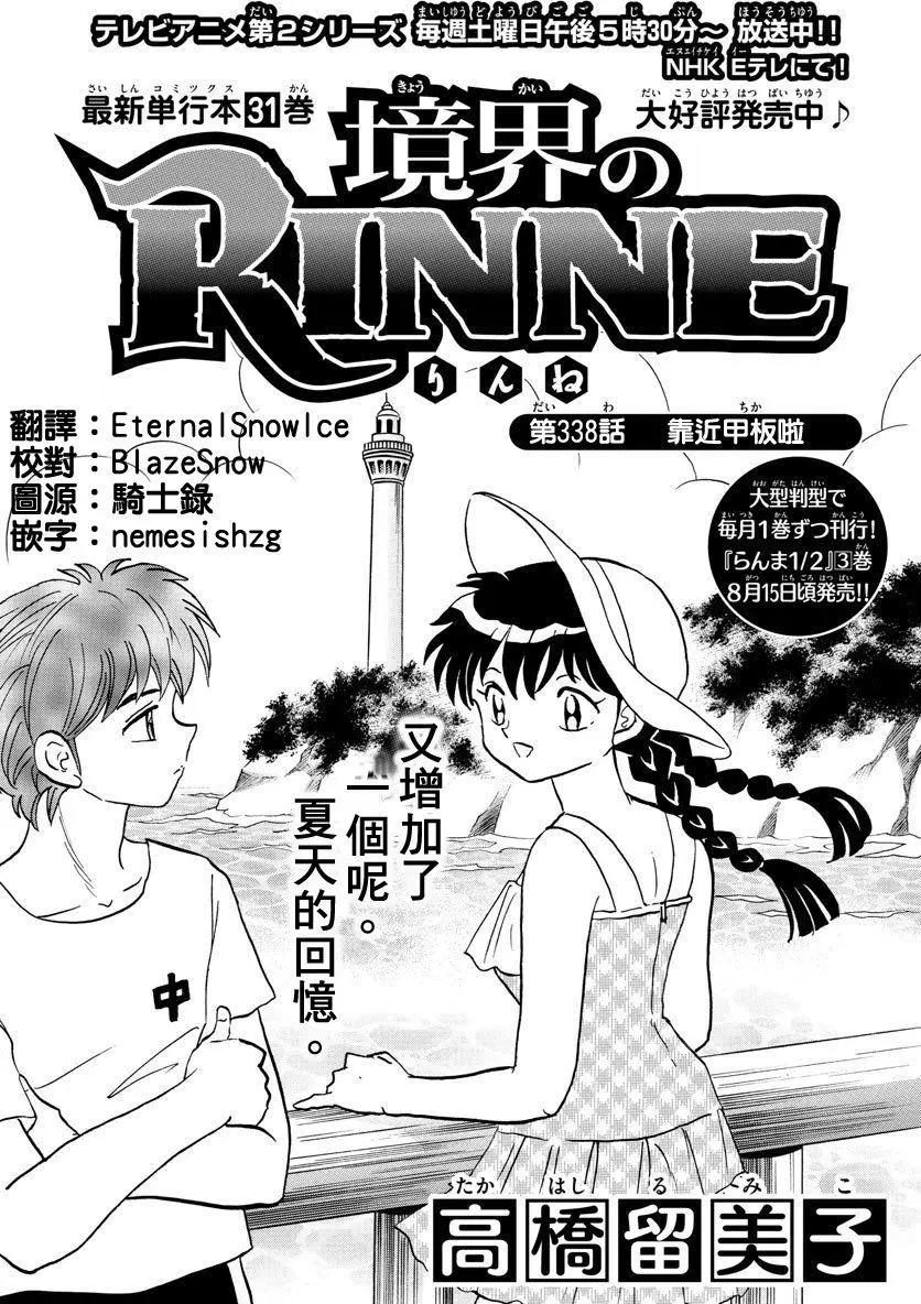 《境界之轮回》第338回 第1页