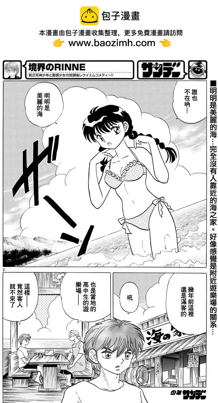 《境界之轮回》第338回 第2页