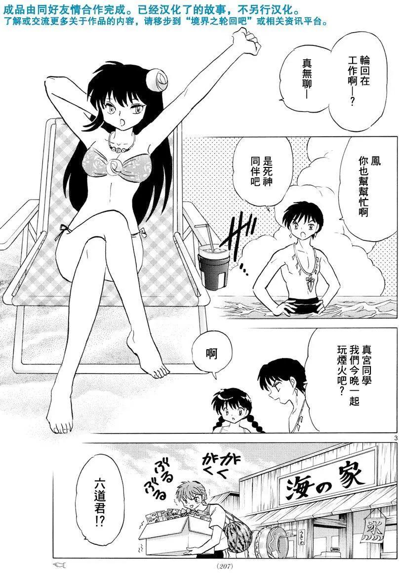 《境界之轮回》第338回 第3页