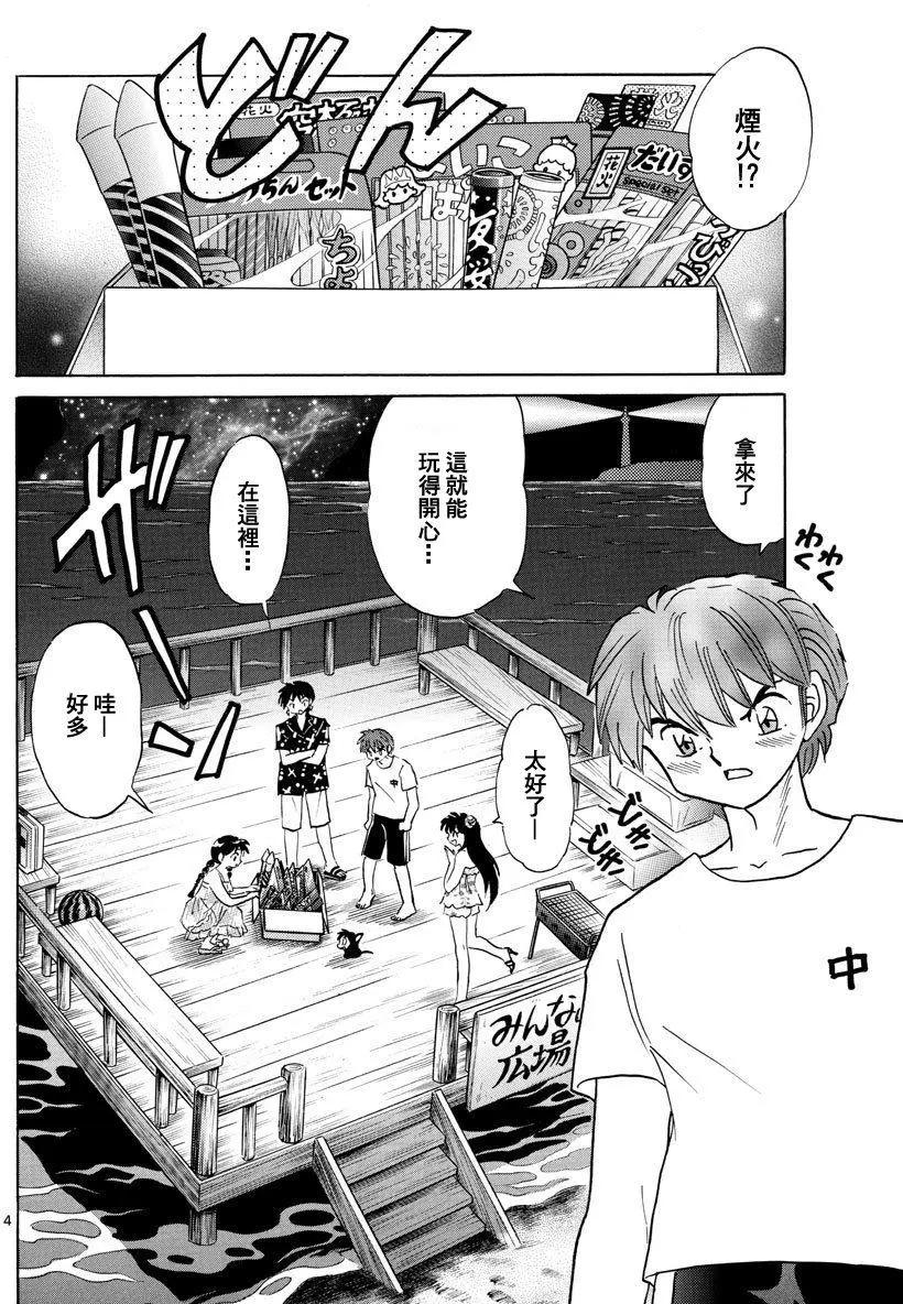 《境界之轮回》第338回 第4页