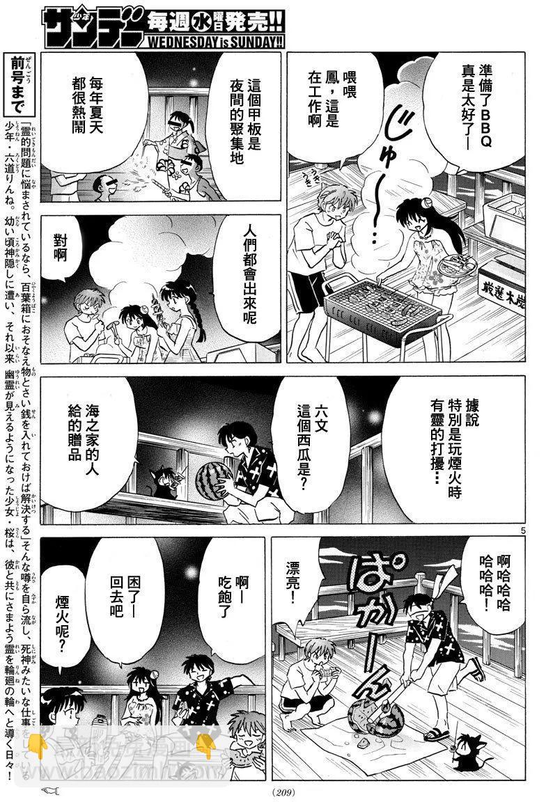 《境界之轮回》第338回 第5页