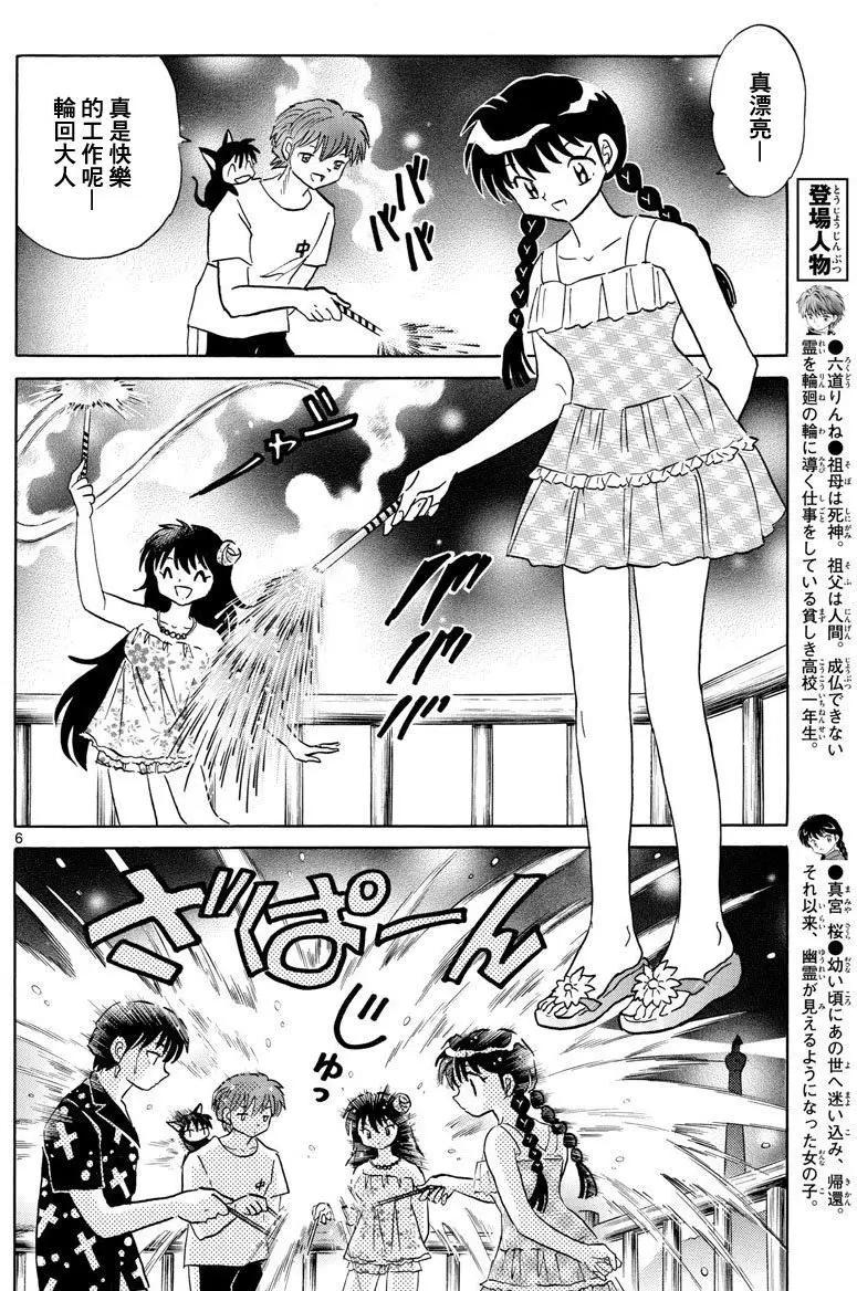 《境界之轮回》第338回 第6页