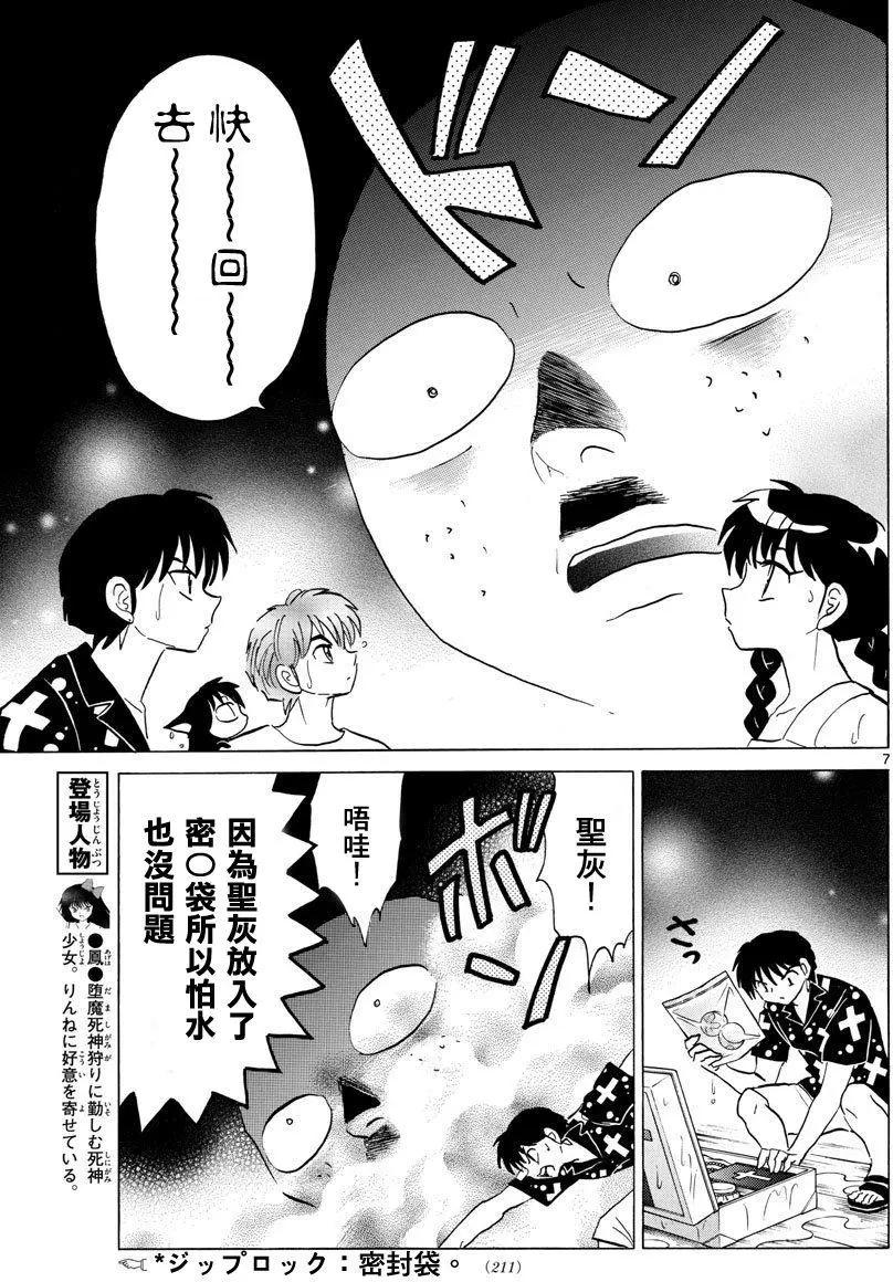 《境界之轮回》第338回 第7页