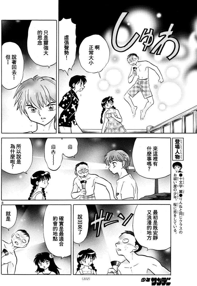《境界之轮回》第338回 第8页
