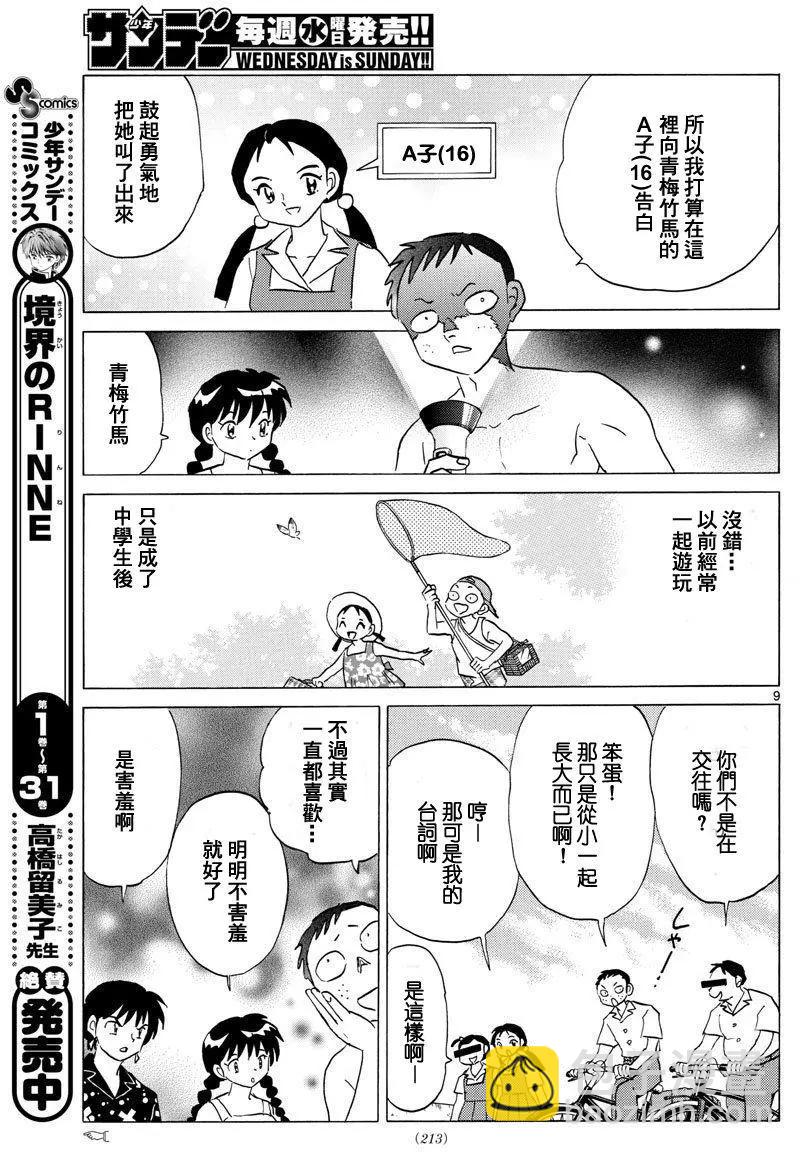 《境界之轮回》第338回 第9页