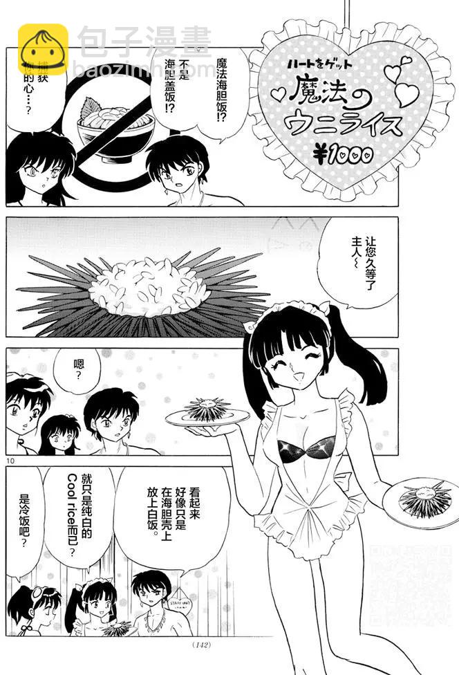 《境界之轮回》第340回 第10页