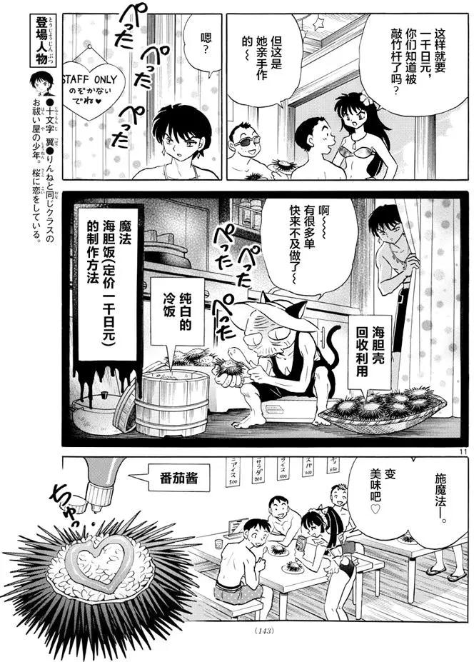 《境界之轮回》第340回 第11页