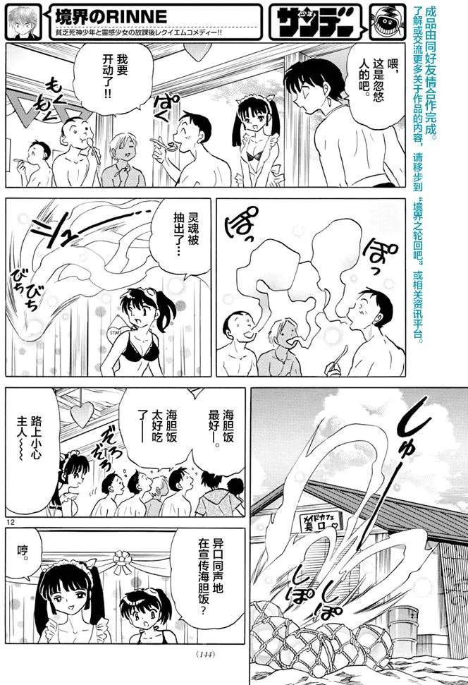 《境界之轮回》第340回 第12页