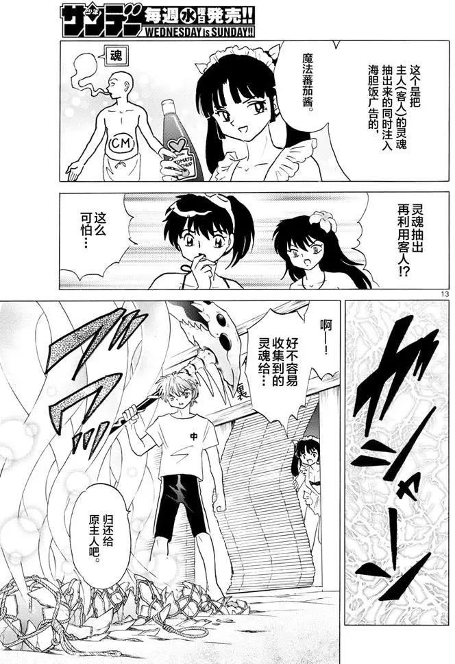 《境界之轮回》第340回 第13页