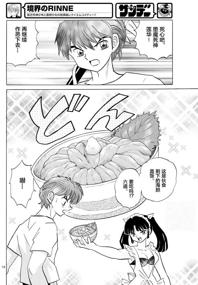 《境界之轮回》第340回 第14页