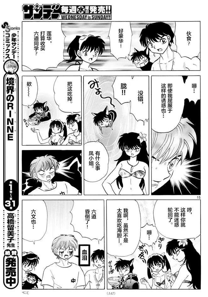 《境界之轮回》第340回 第15页