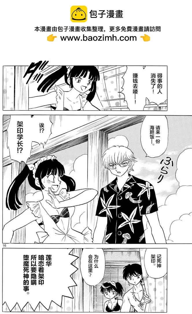 《境界之轮回》第340回 第16页