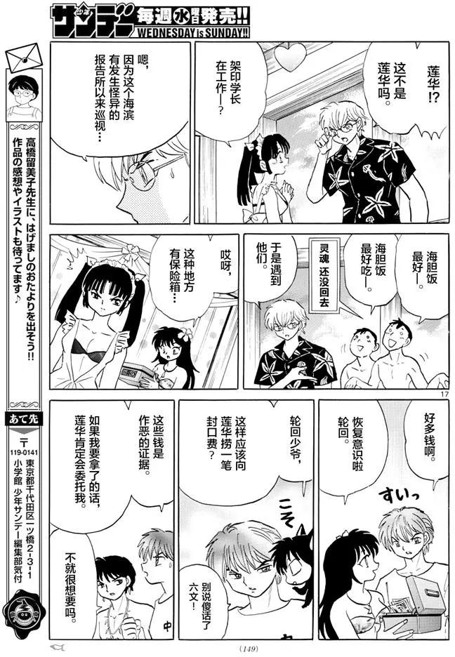 《境界之轮回》第340回 第17页
