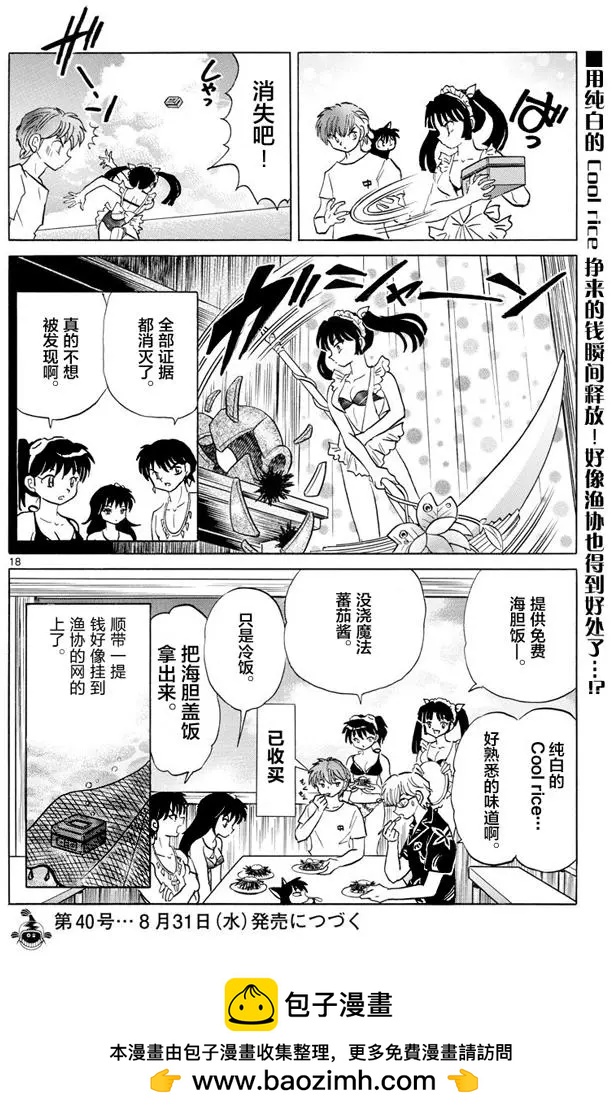 《境界之轮回》第340回 第18页