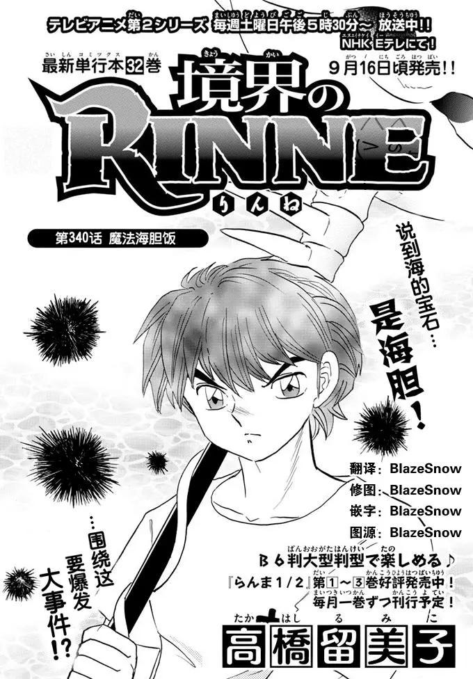 《境界之轮回》第340回 第1页