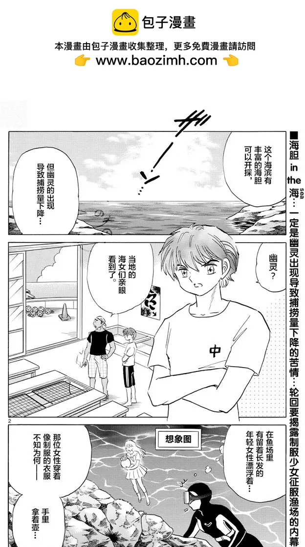 《境界之轮回》第340回 第2页