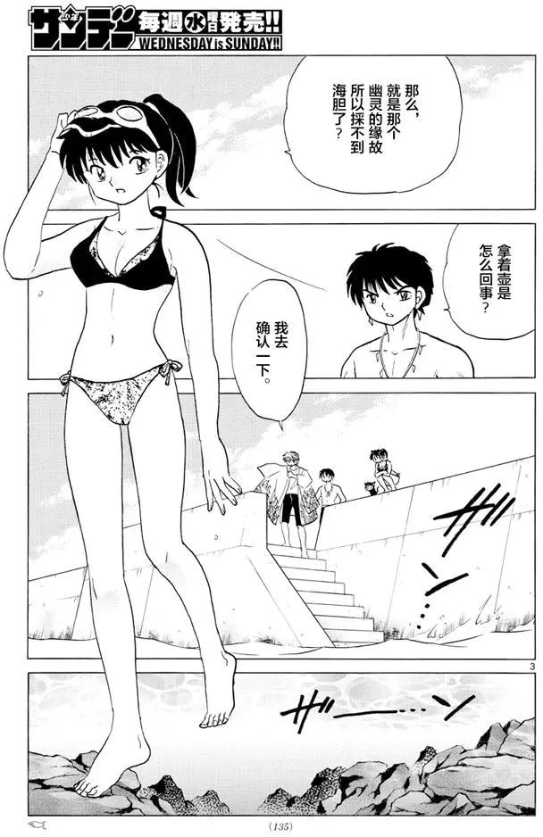 《境界之轮回》第340回 第3页