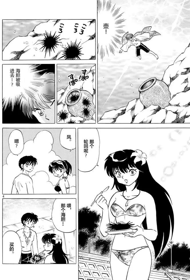 《境界之轮回》第340回 第4页
