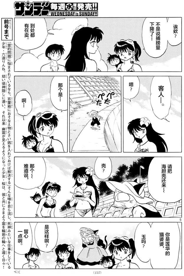 《境界之轮回》第340回 第5页