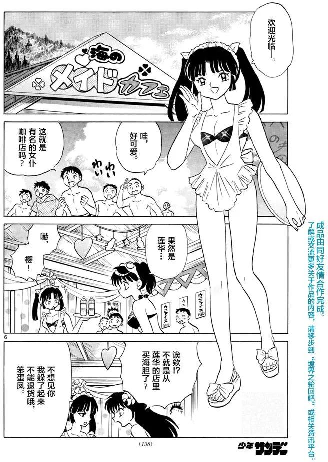 《境界之轮回》第340回 第6页