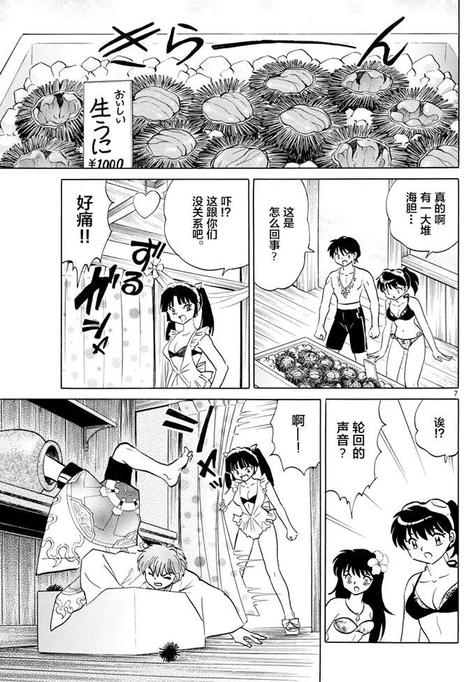 《境界之轮回》第340回 第7页