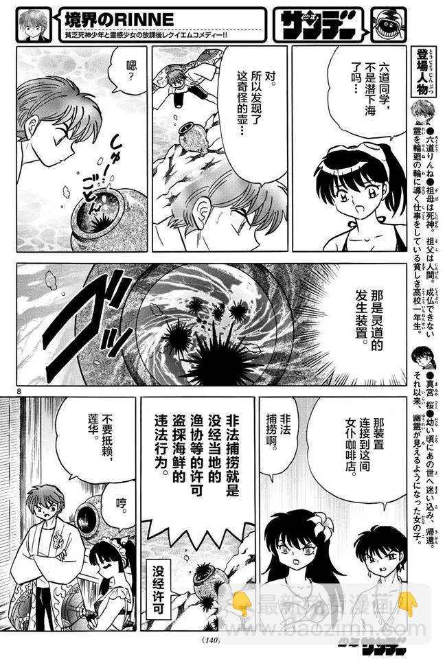 《境界之轮回》第340回 第8页