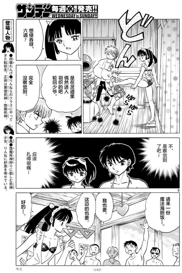 《境界之轮回》第340回 第9页