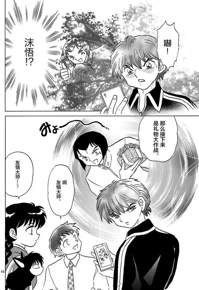 《境界之轮回》第346回 第10页