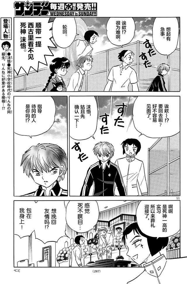 《境界之轮回》第346回 第11页