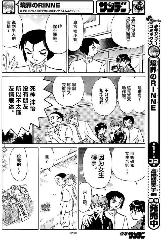 《境界之轮回》第346回 第12页