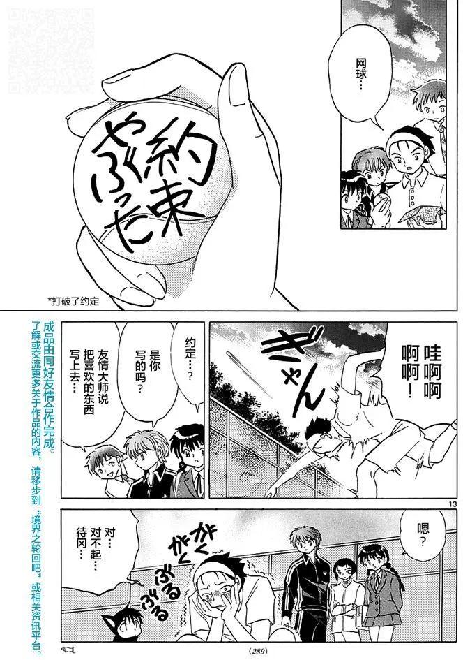 《境界之轮回》第346回 第13页